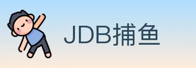 JDB捕鱼 Logo